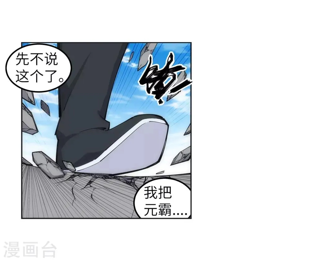 第104话 苍风皇城 第13页