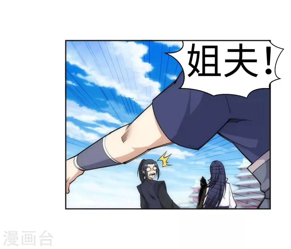 第104话 苍风皇城 第14页