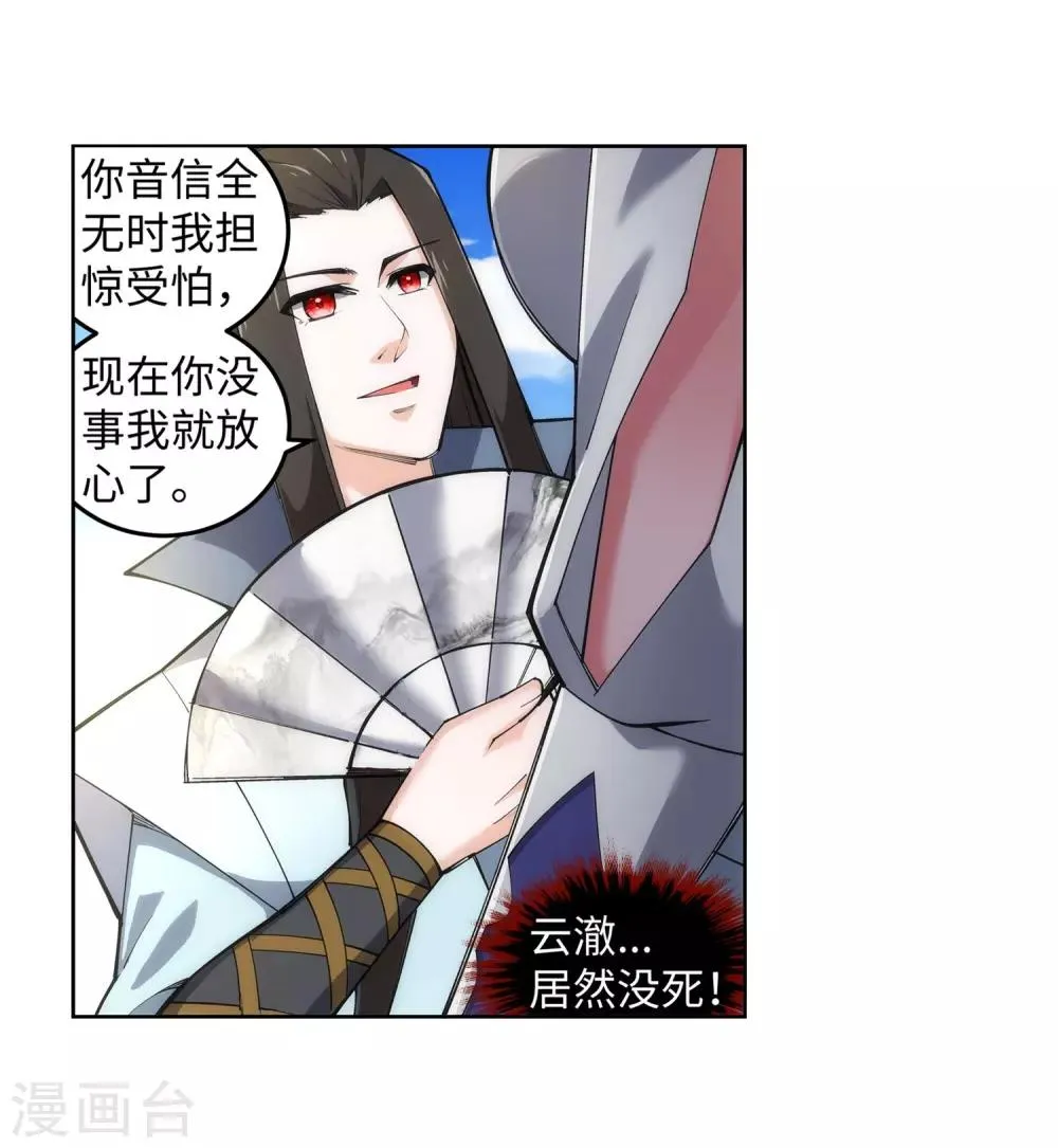 第104话 苍风皇城 第18页
