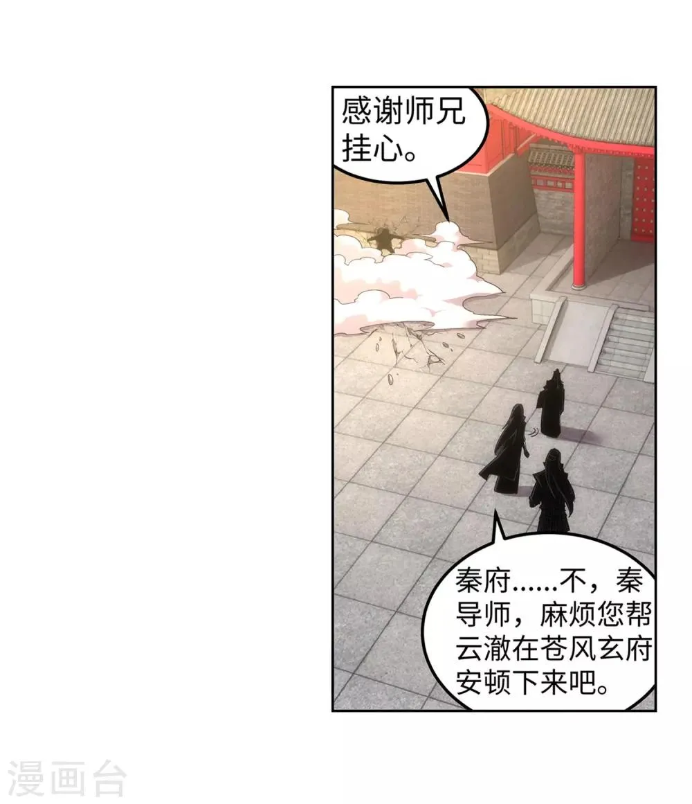 第104话 苍风皇城 第19页