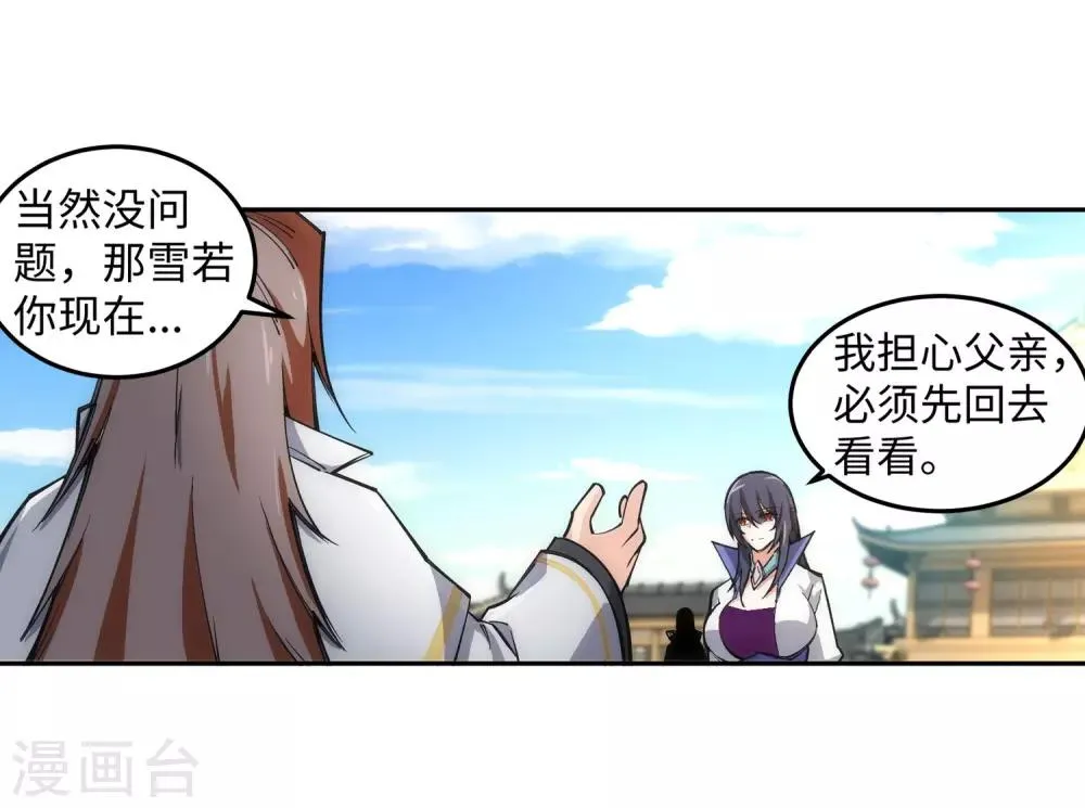 第104话 苍风皇城 第20页