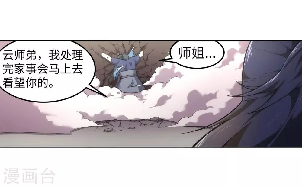 第104话 苍风皇城 第21页