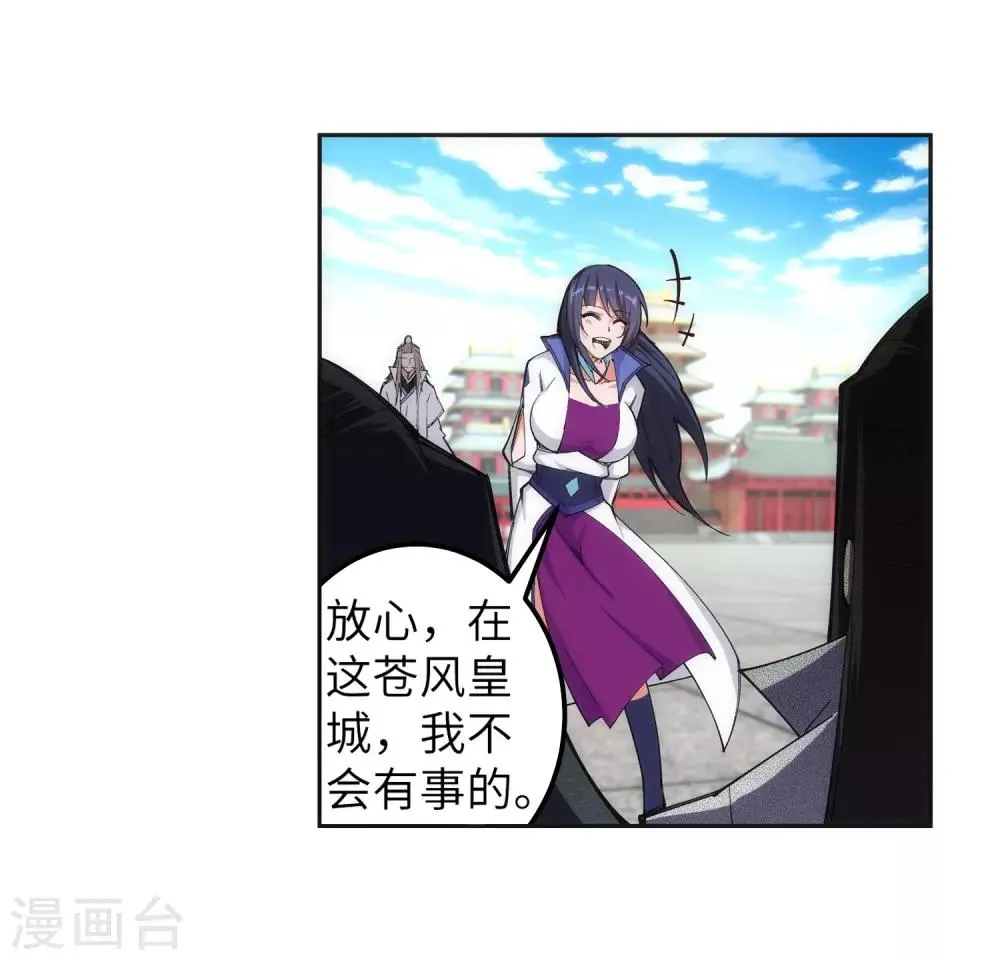第104话 苍风皇城 第23页