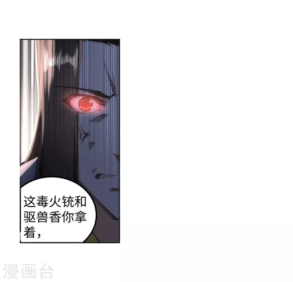 第104话 苍风皇城 第27页