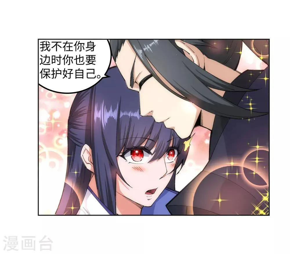 第104话 苍风皇城 第28页