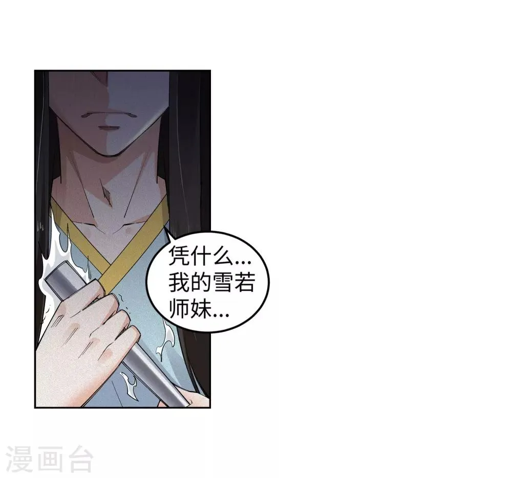 第104话 苍风皇城 第31页