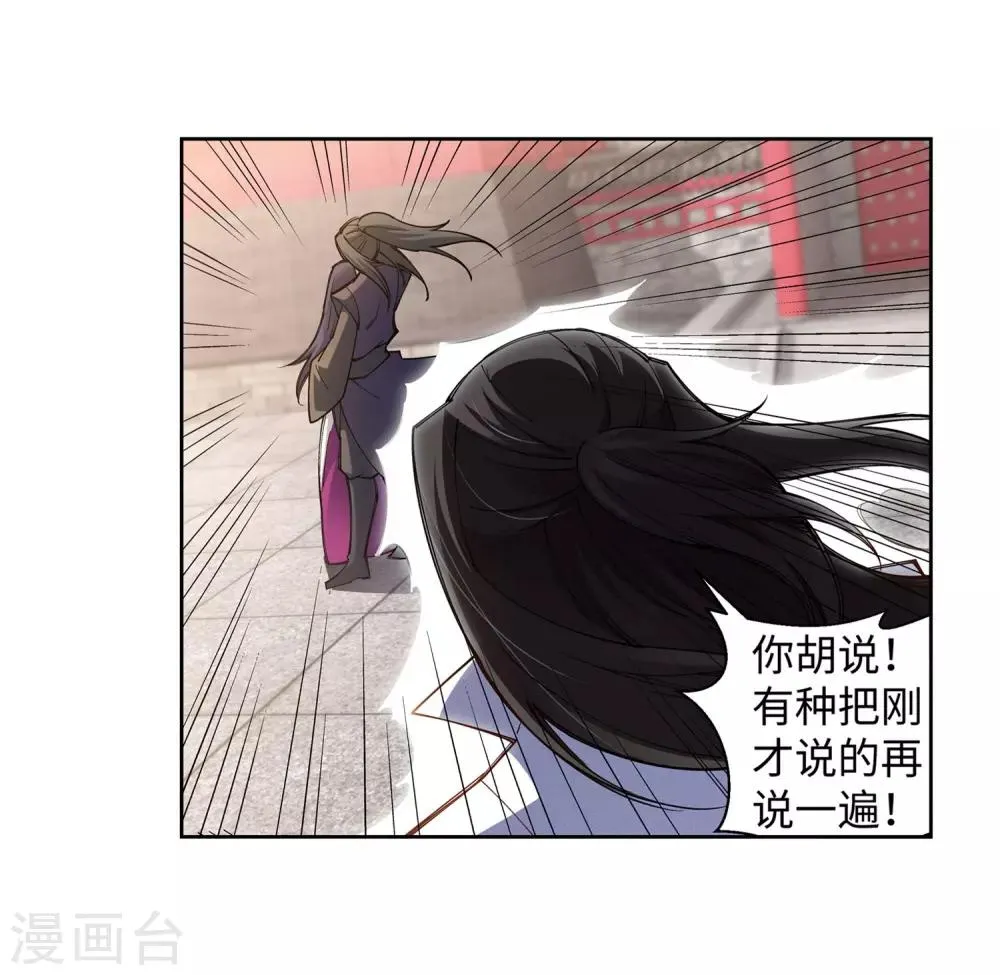 第104话 苍风皇城 第32页