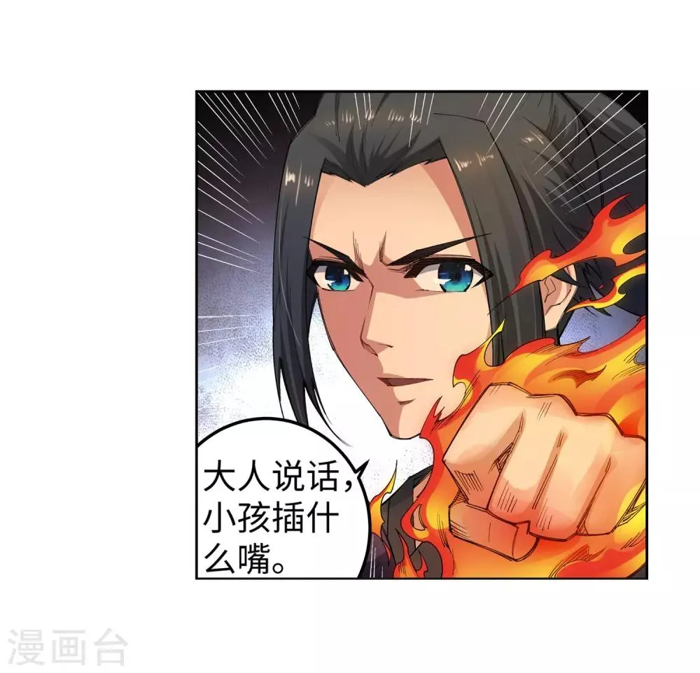 第104话 苍风皇城 第34页