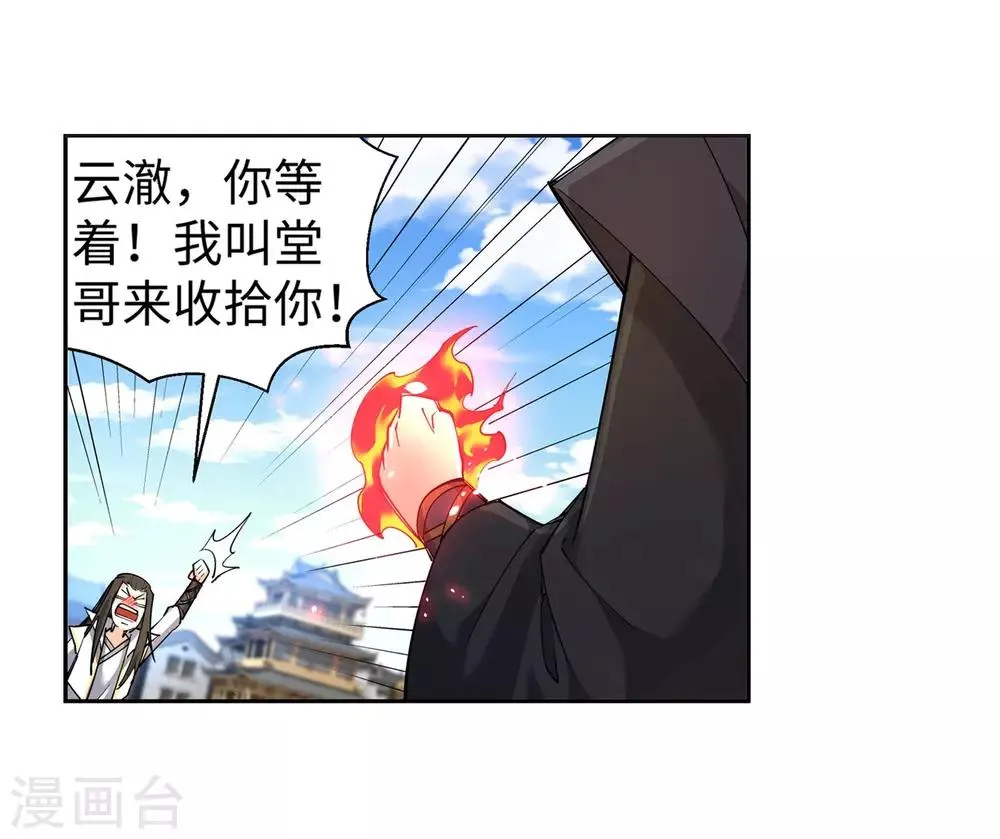 第104话 苍风皇城 第35页