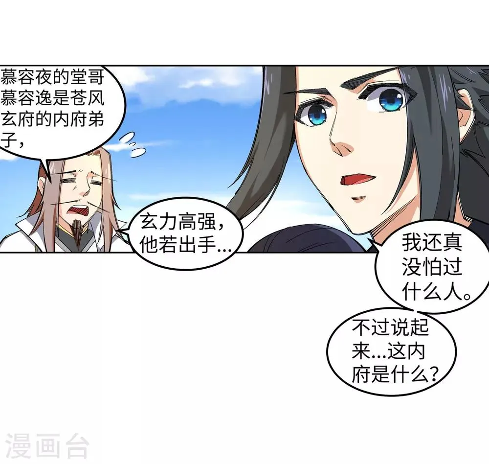第104话 苍风皇城 第37页