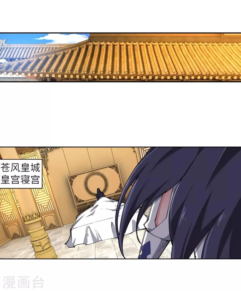 第104话 苍风皇城 第38页