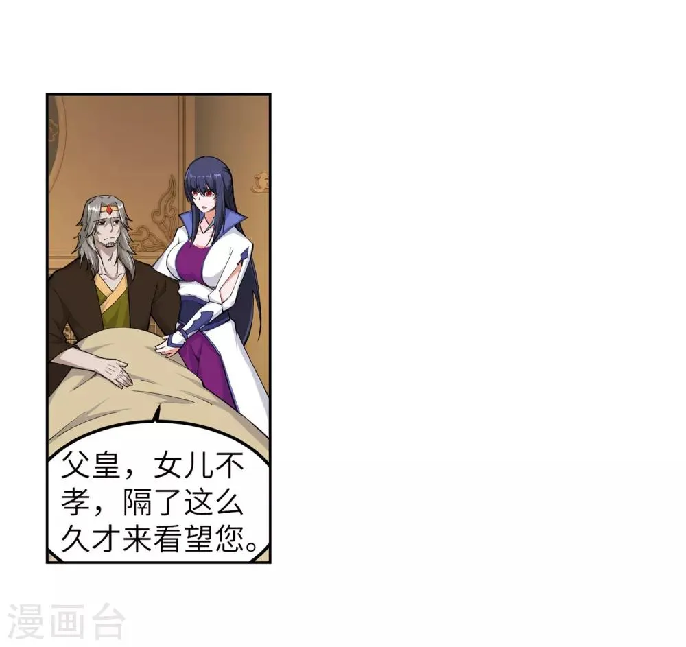 第104话 苍风皇城 第39页