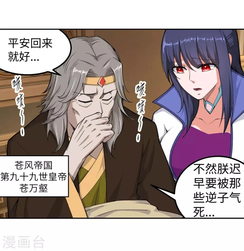 第104话 苍风皇城 第40页