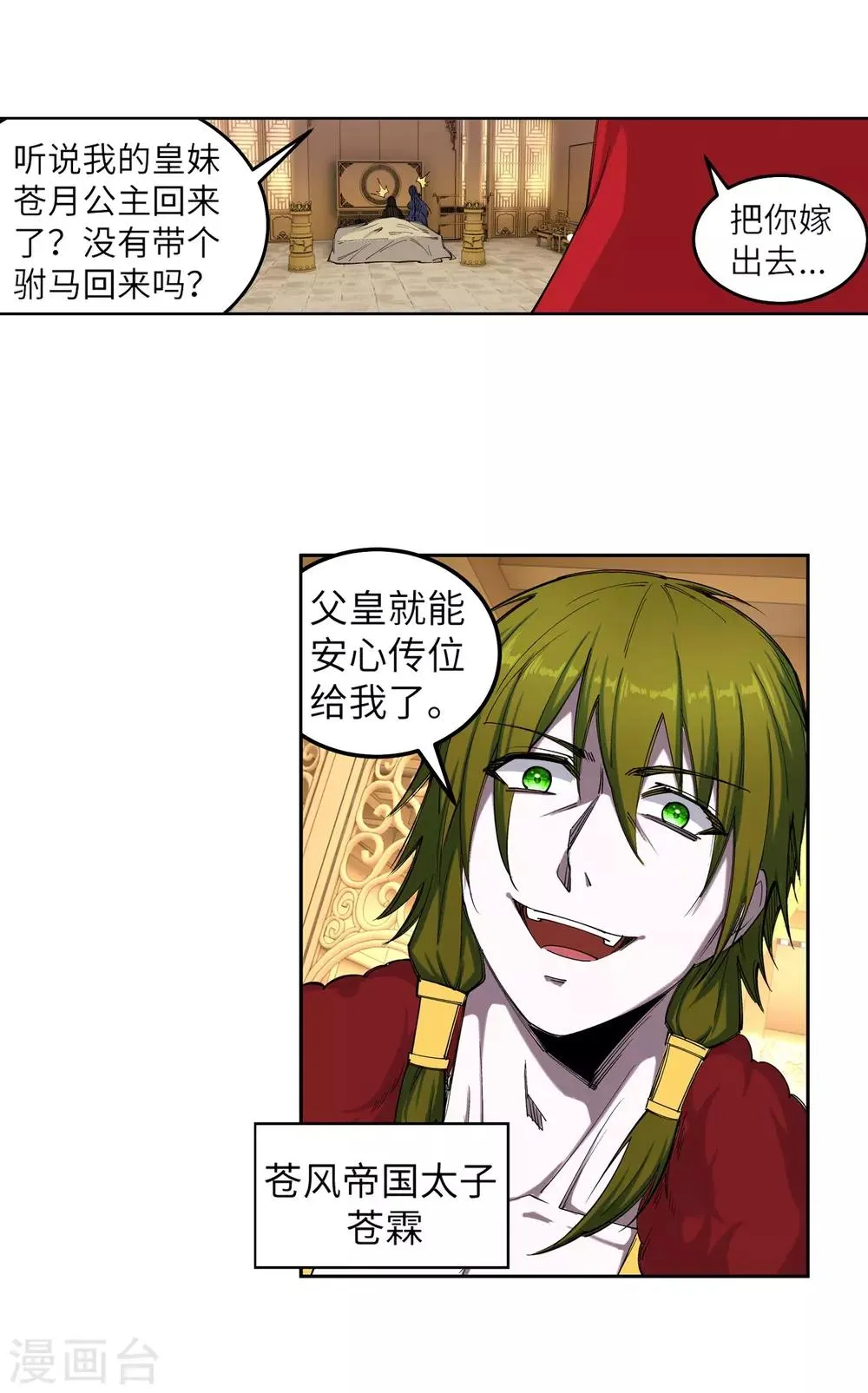 第104话 苍风皇城 第41页