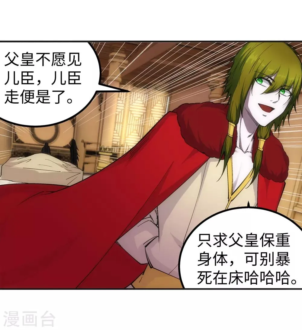 第104话 苍风皇城 第43页