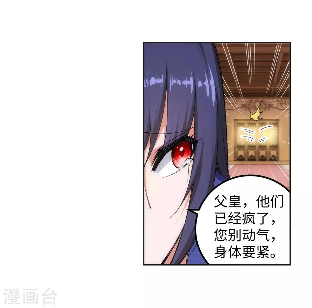 第104话 苍风皇城 第44页