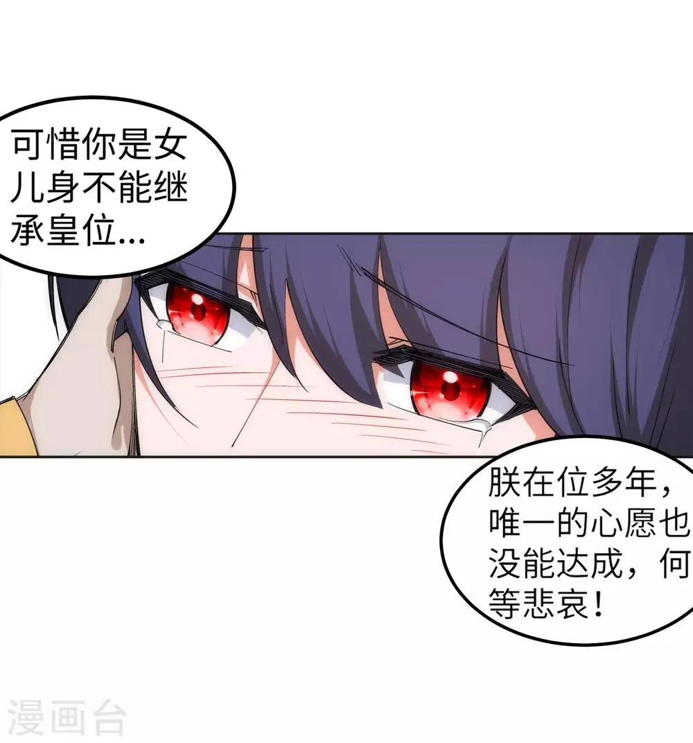 第104话 苍风皇城 第45页