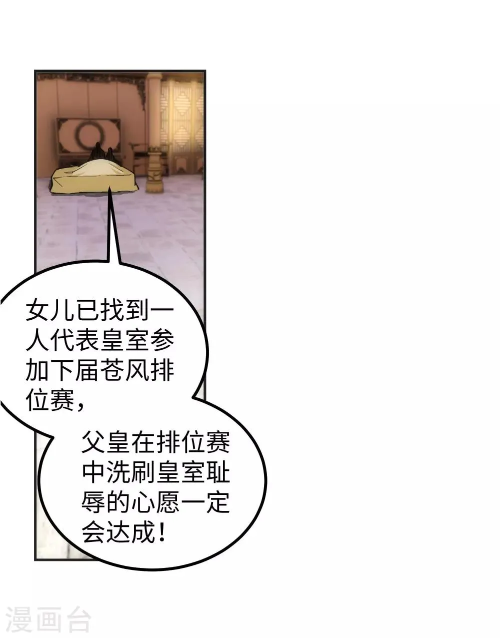 第104话 苍风皇城 第46页