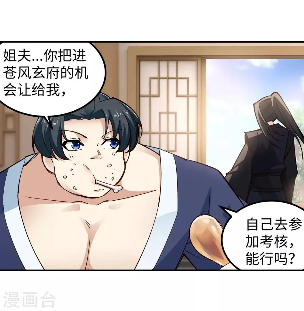 第104话 苍风皇城 第49页