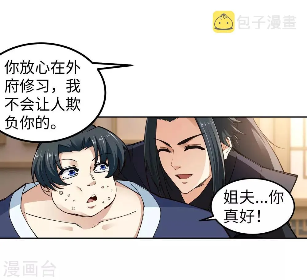 第104话 苍风皇城 第51页