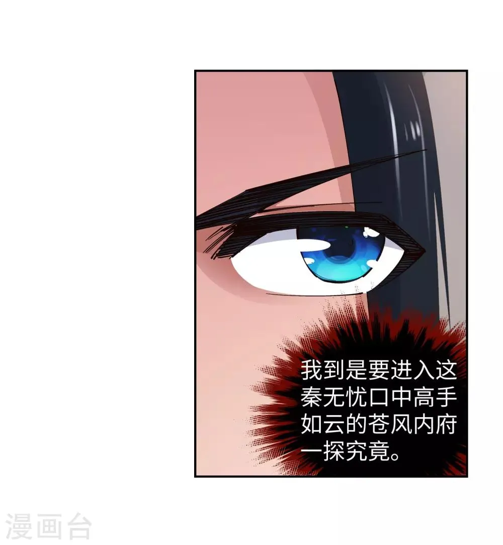 第104话 苍风皇城 第52页