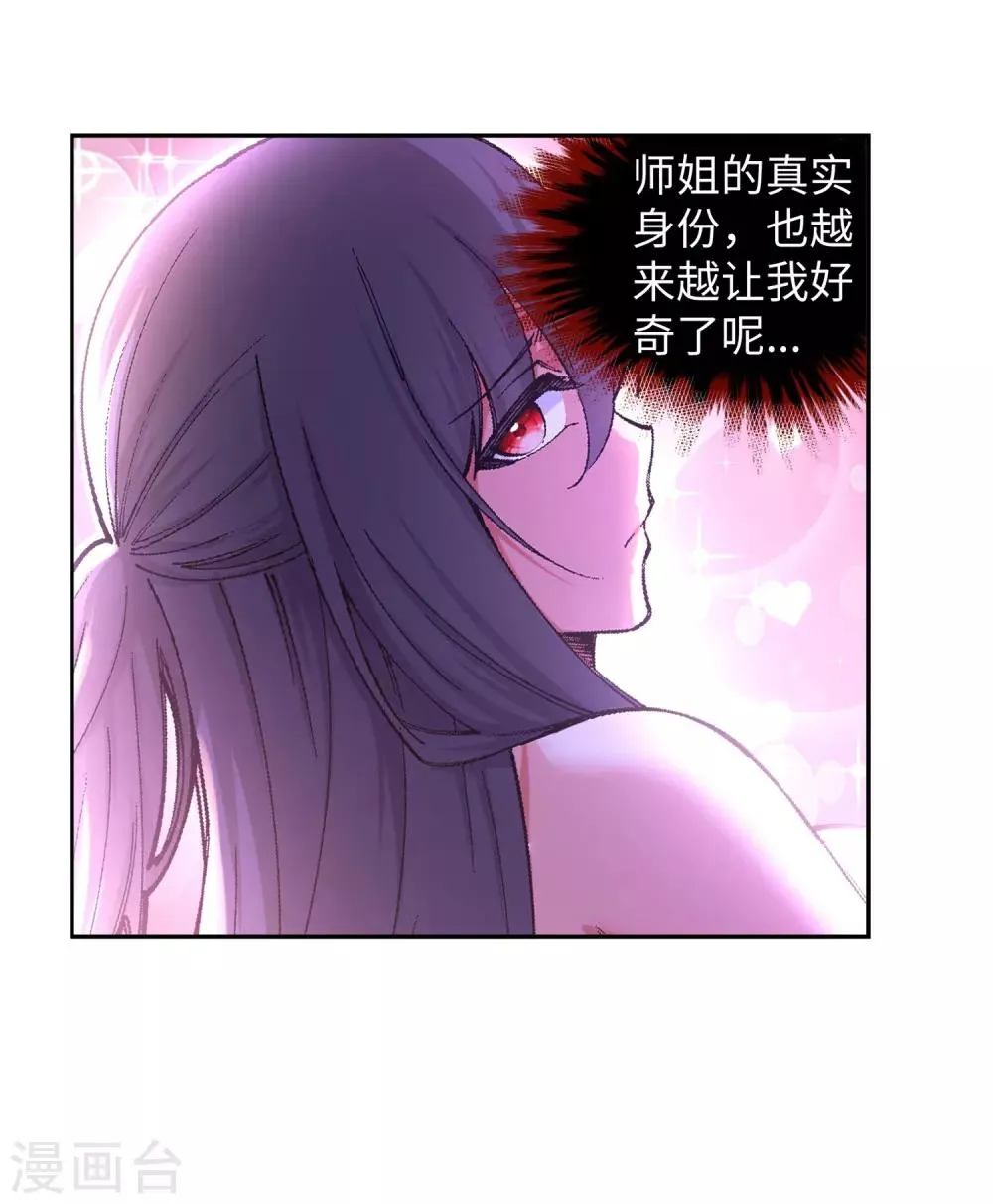 第104话 苍风皇城 第53页