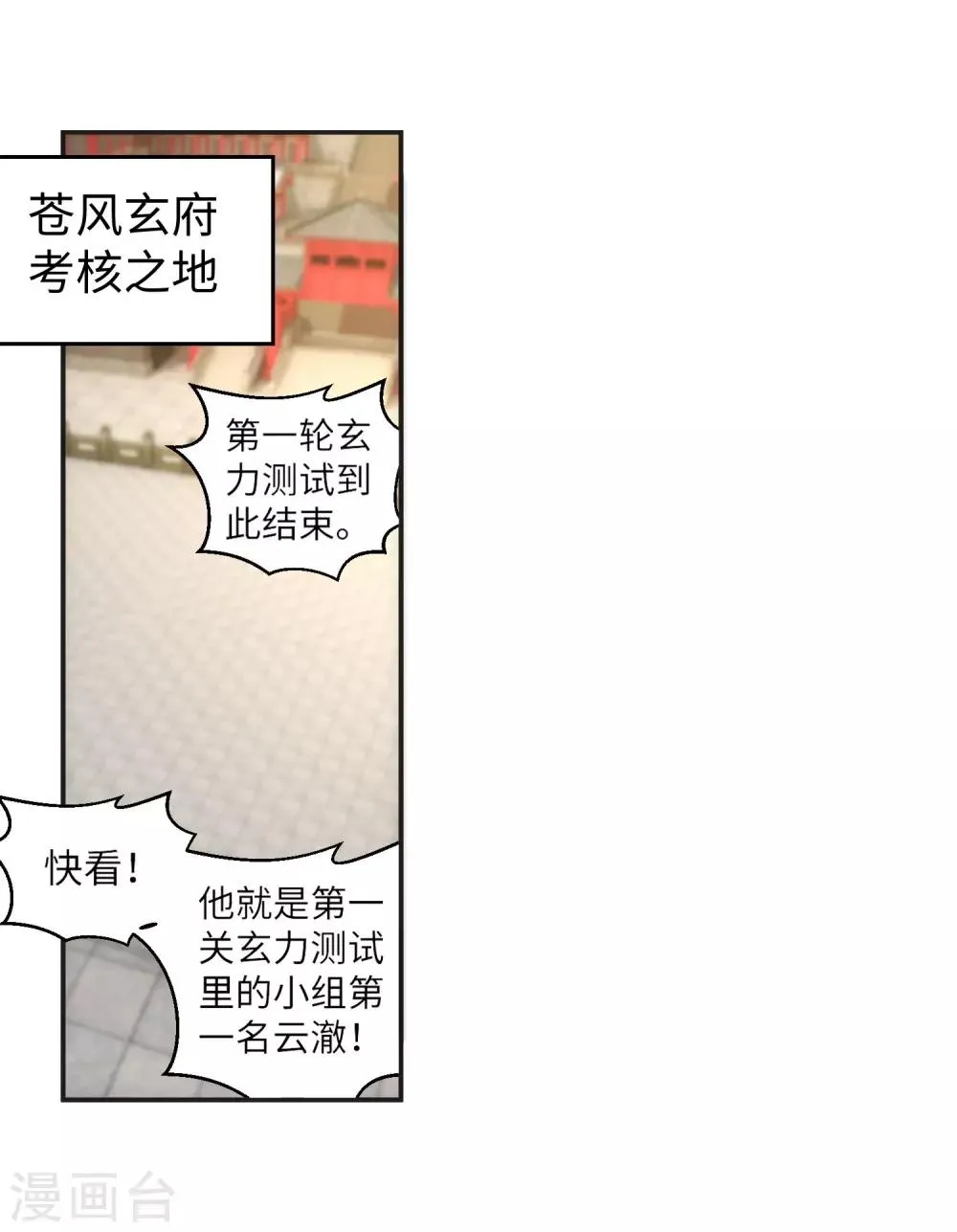 第105话 战力测试 第3页