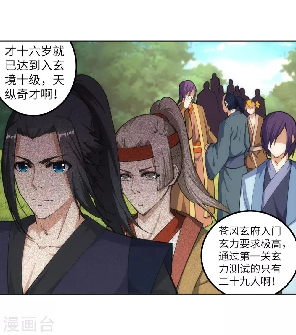 第105话 战力测试 第4页