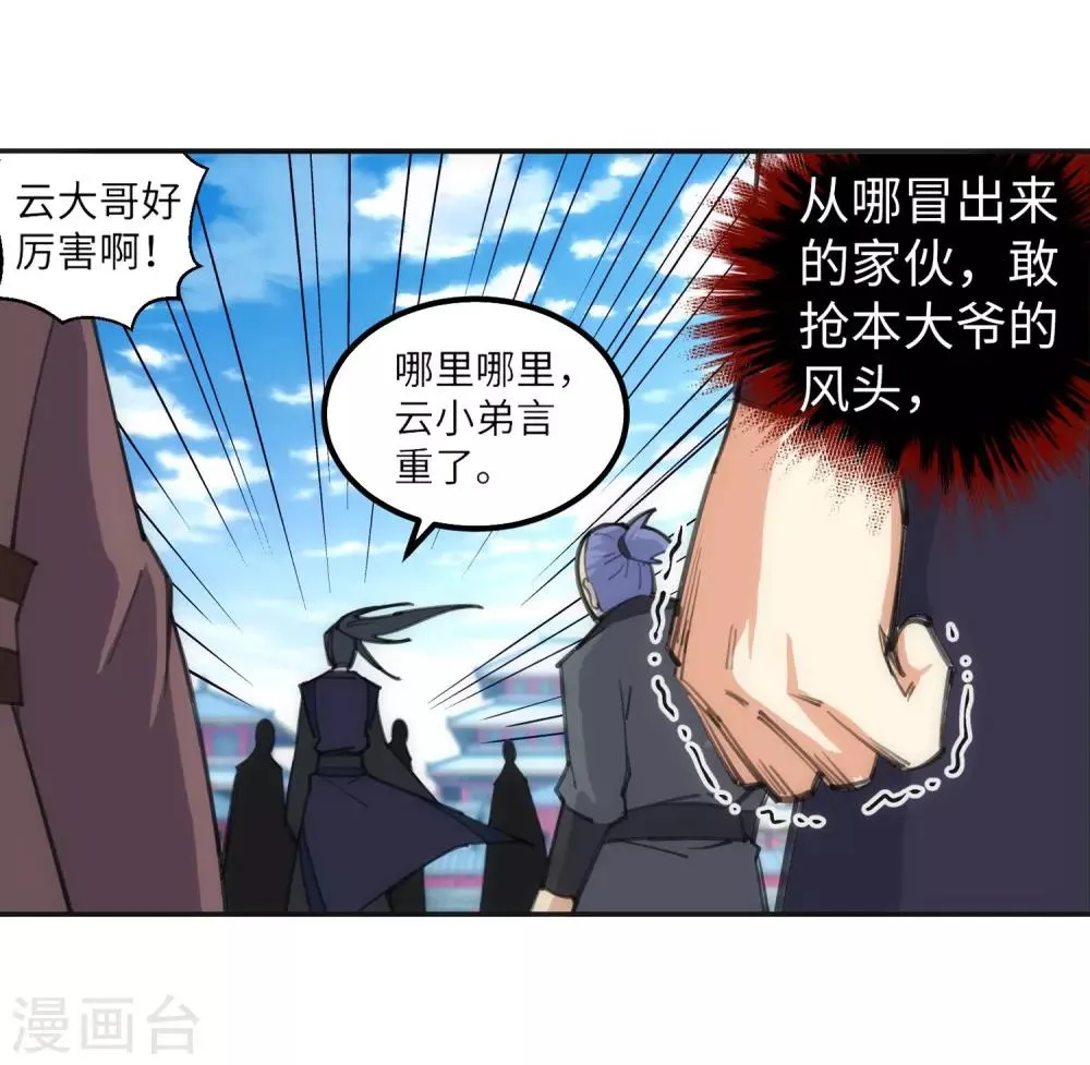 第105话 战力测试 第5页
