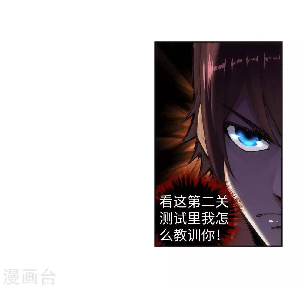 第105话 战力测试 第6页