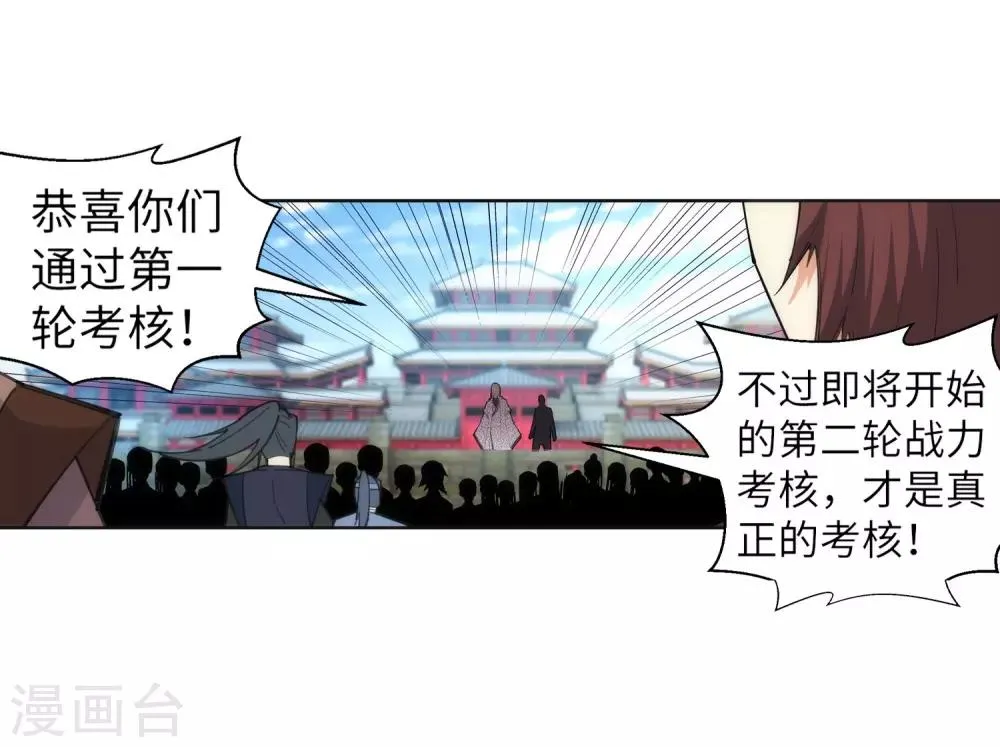第105话 战力测试 第7页