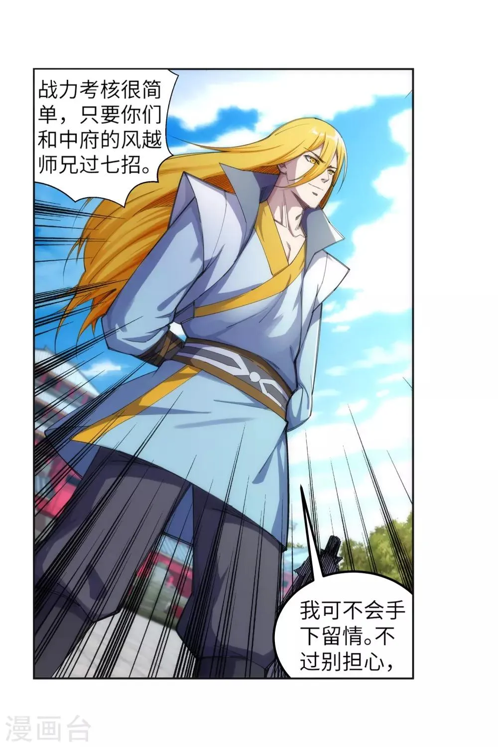 第105话 战力测试 第8页