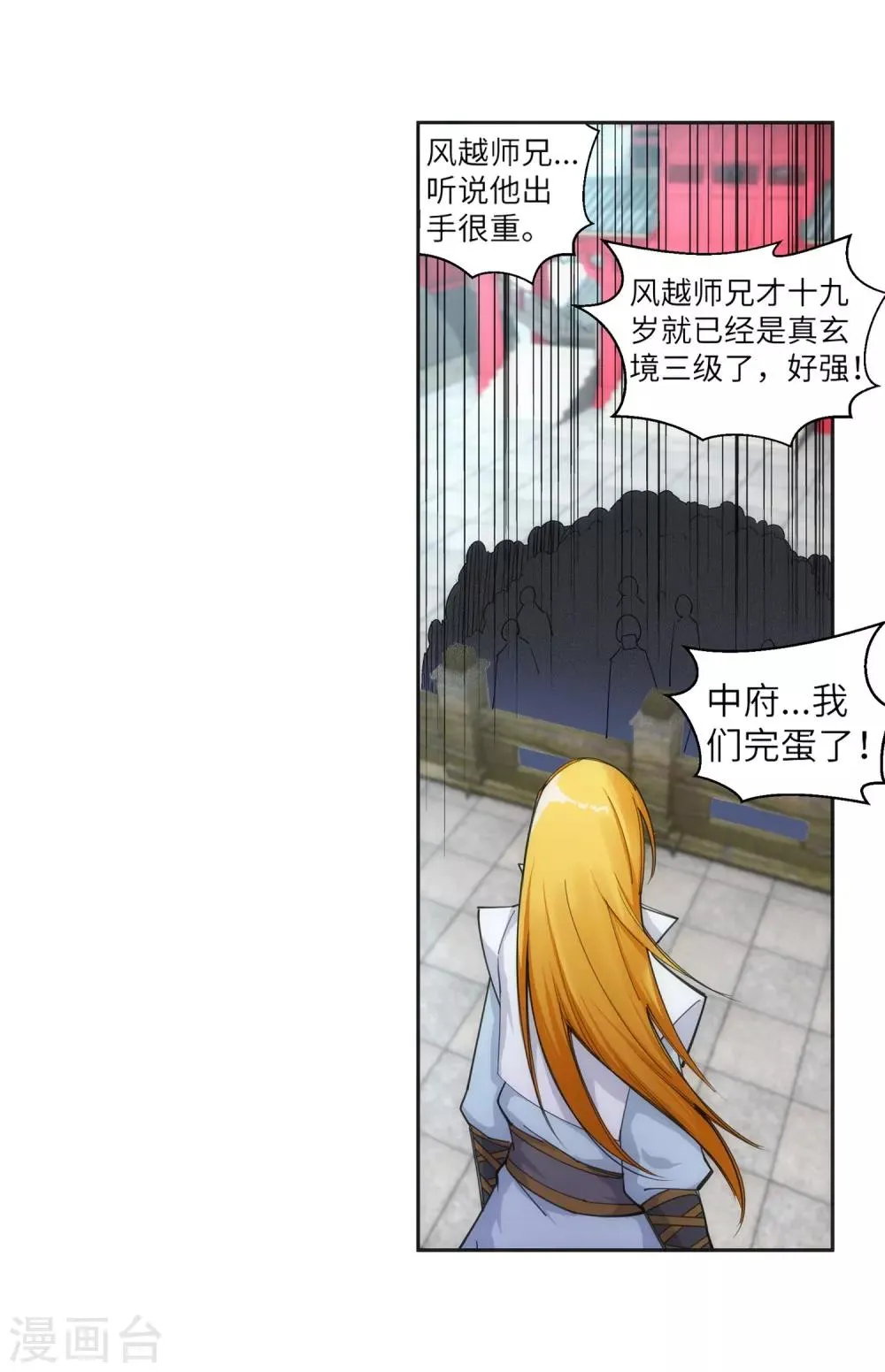 第105话 战力测试 第9页