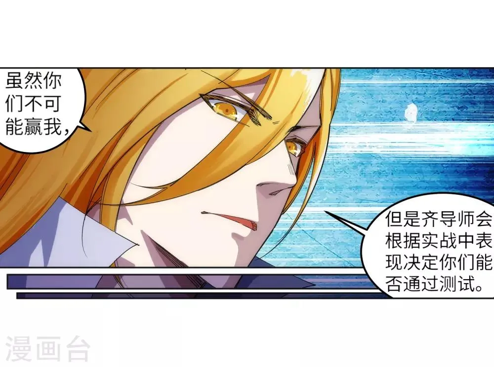 第105话 战力测试 第10页