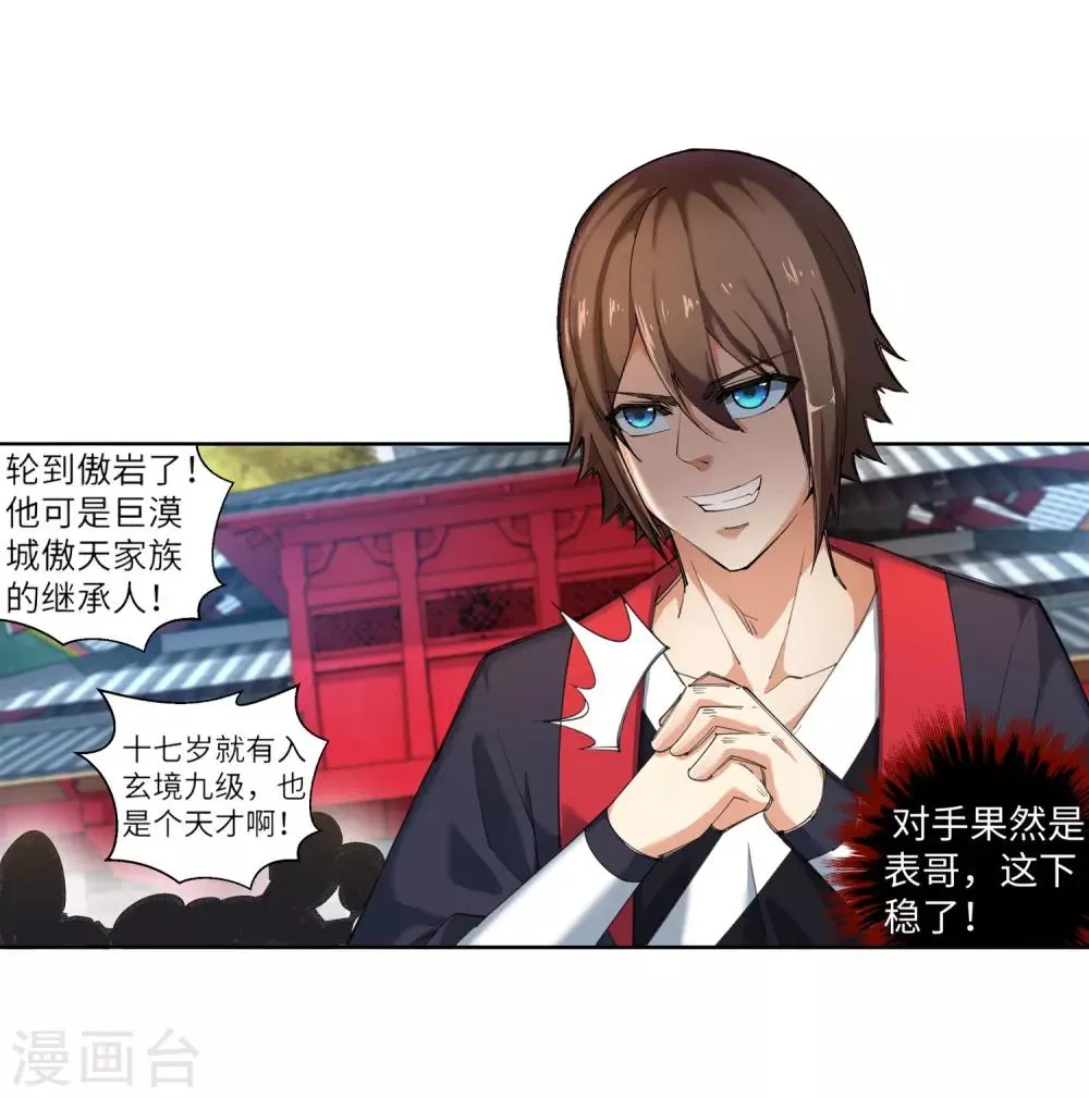 第105话 战力测试 第13页