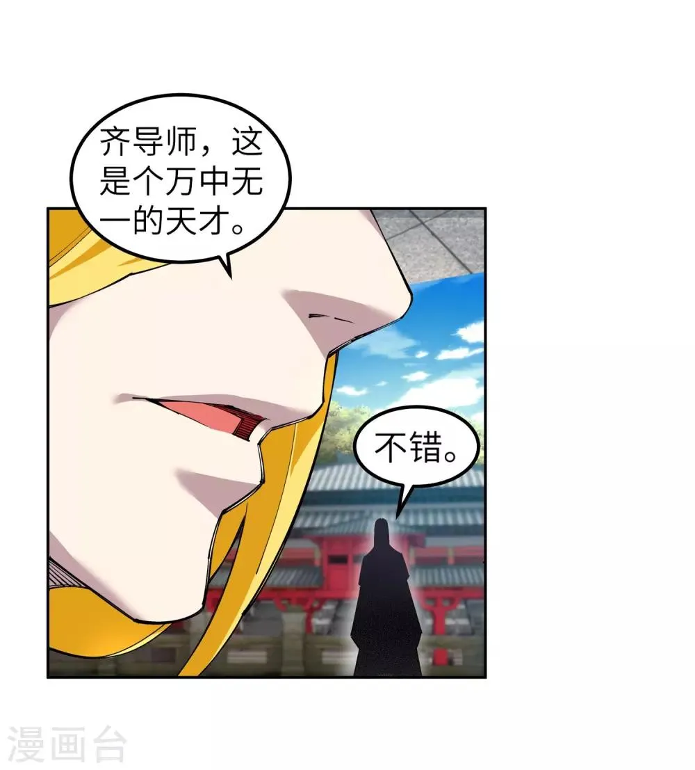 第105话 战力测试 第20页
