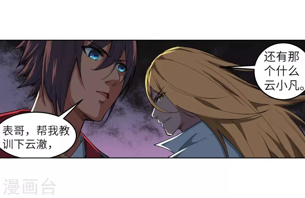 第105话 战力测试 第22页