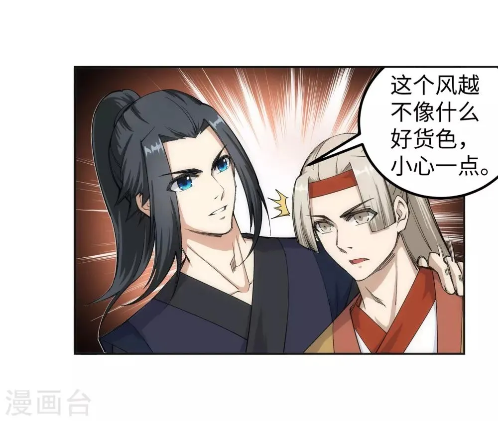 第105话 战力测试 第24页