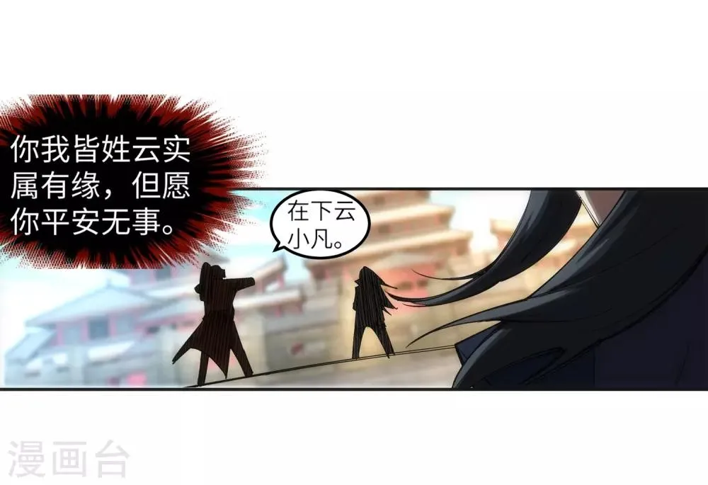 第105话 战力测试 第25页