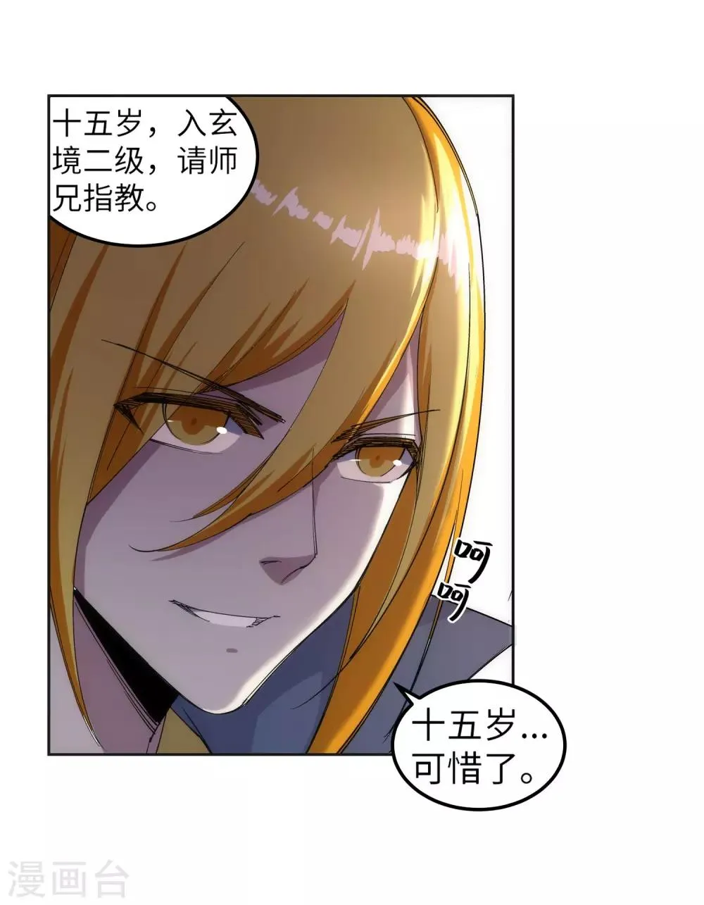 第105话 战力测试 第26页
