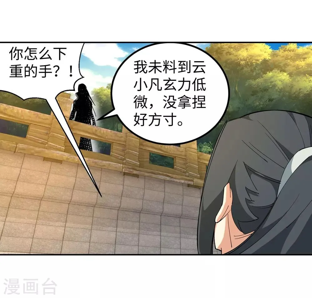 第105话 战力测试 第30页