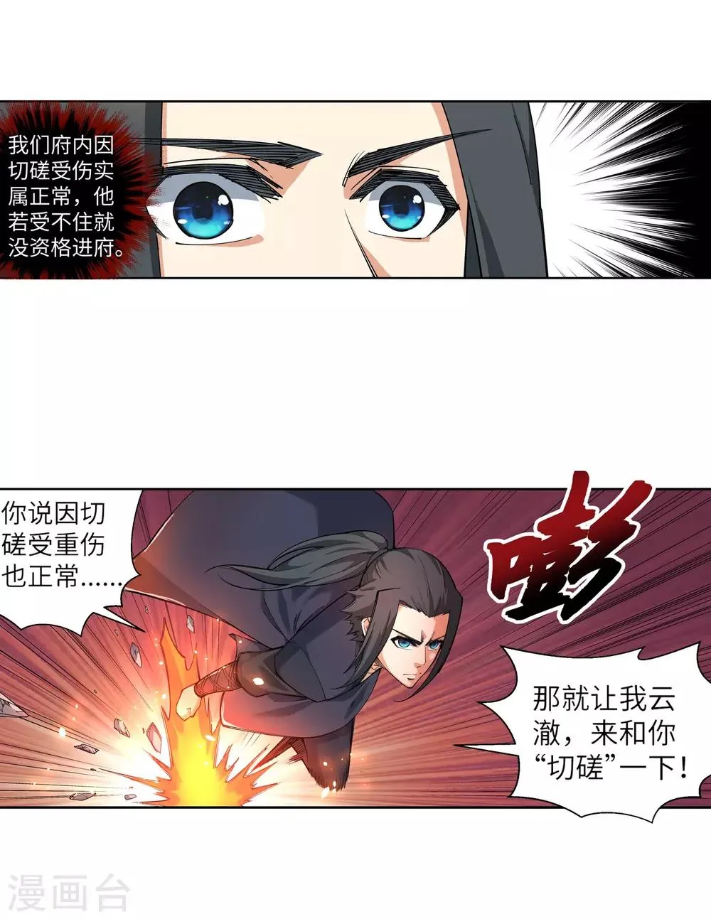 第105话 战力测试 第31页