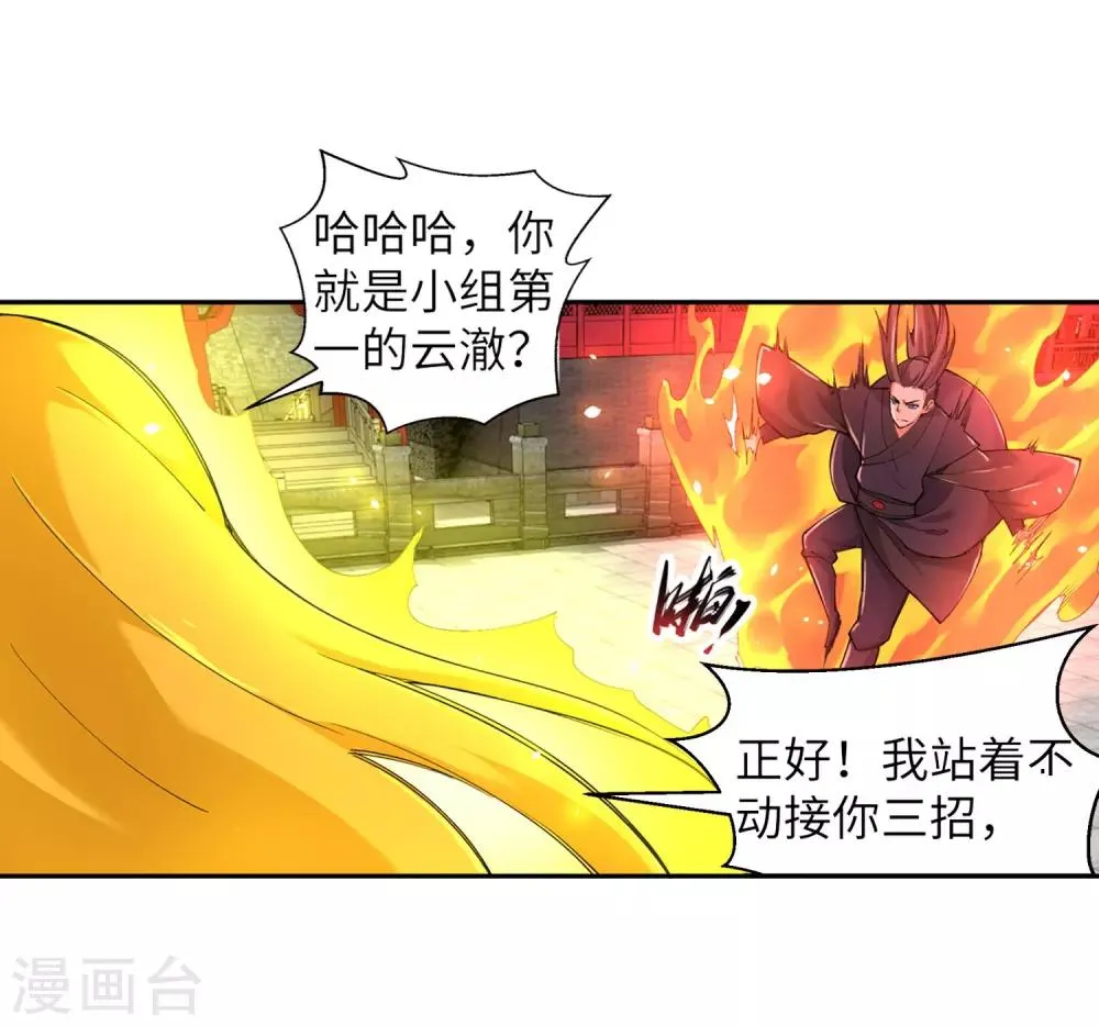 第105话 战力测试 第32页