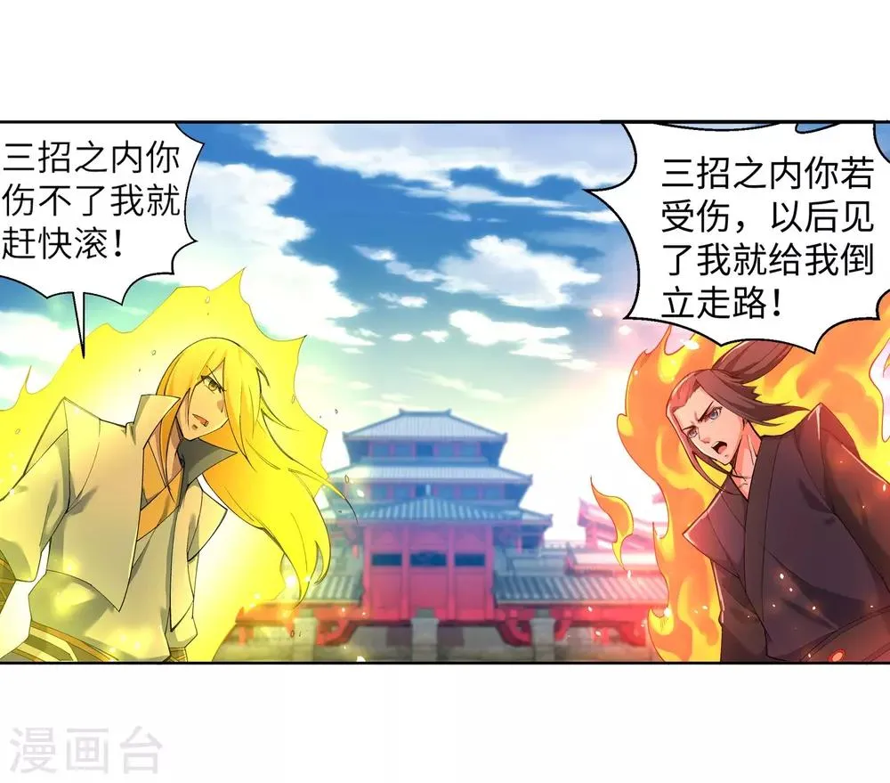 第105话 战力测试 第33页