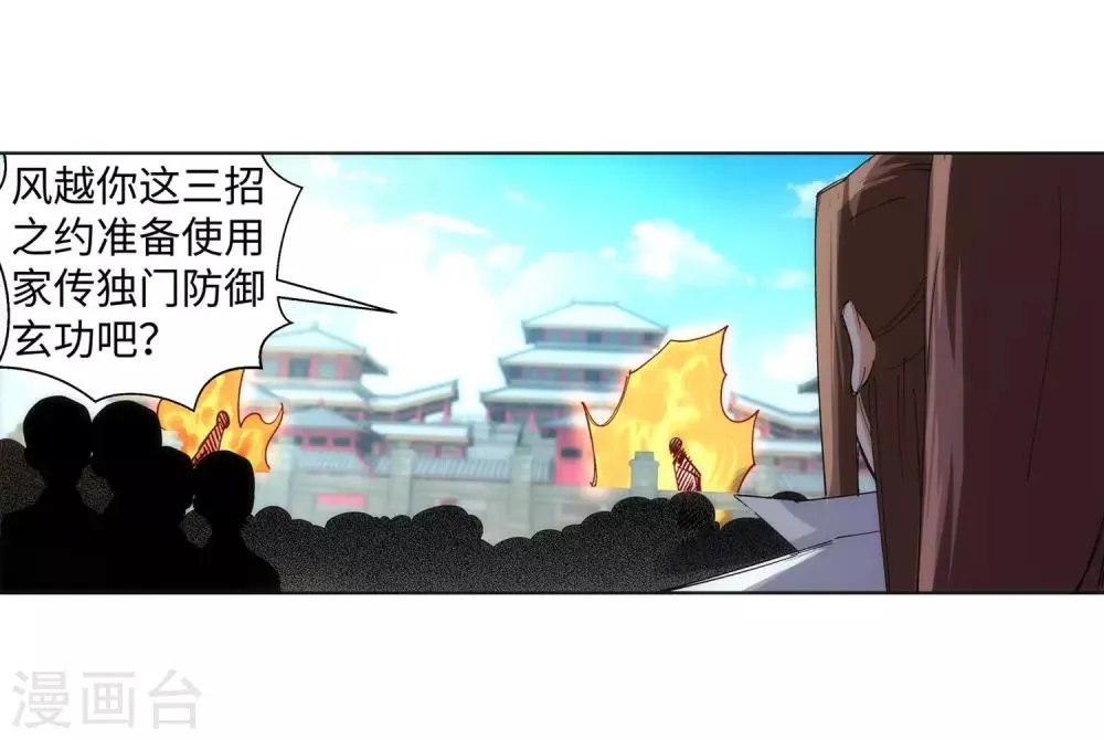 第105话 战力测试 第34页