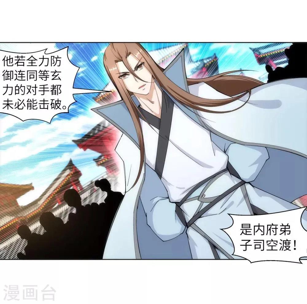第105话 战力测试 第36页