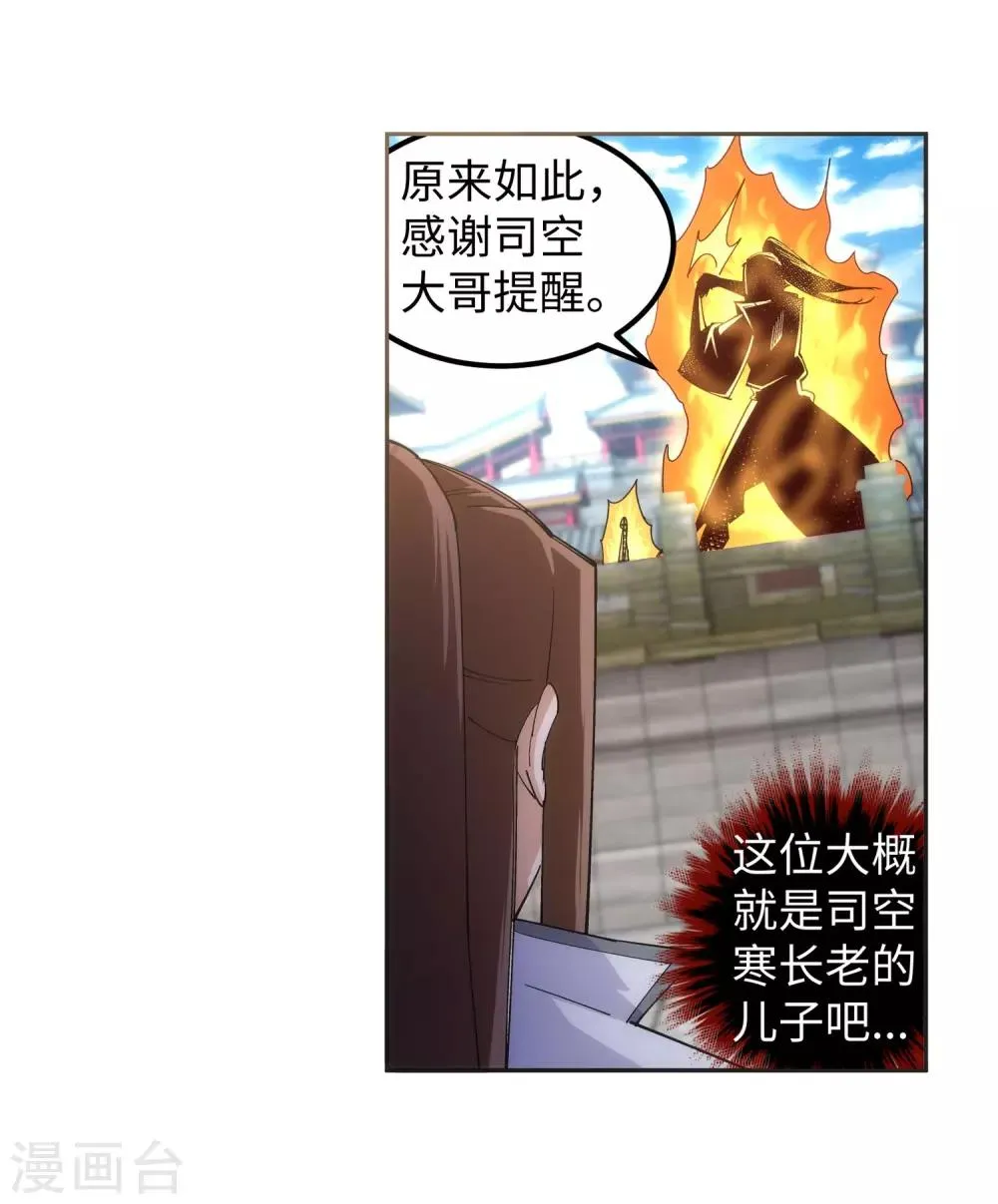 第105话 战力测试 第37页