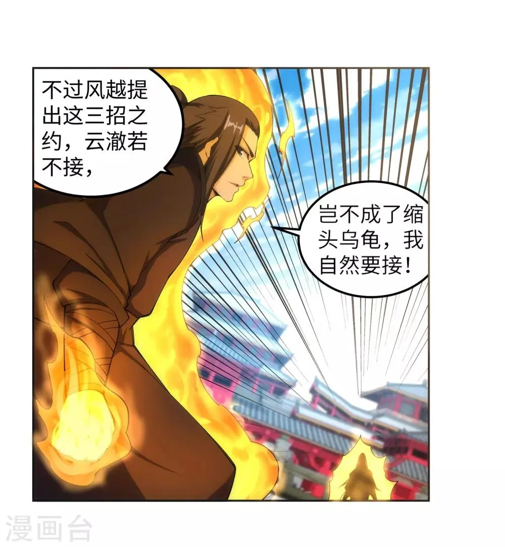 第105话 战力测试 第38页