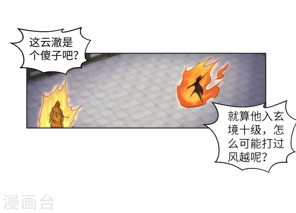 第105话 战力测试 第39页