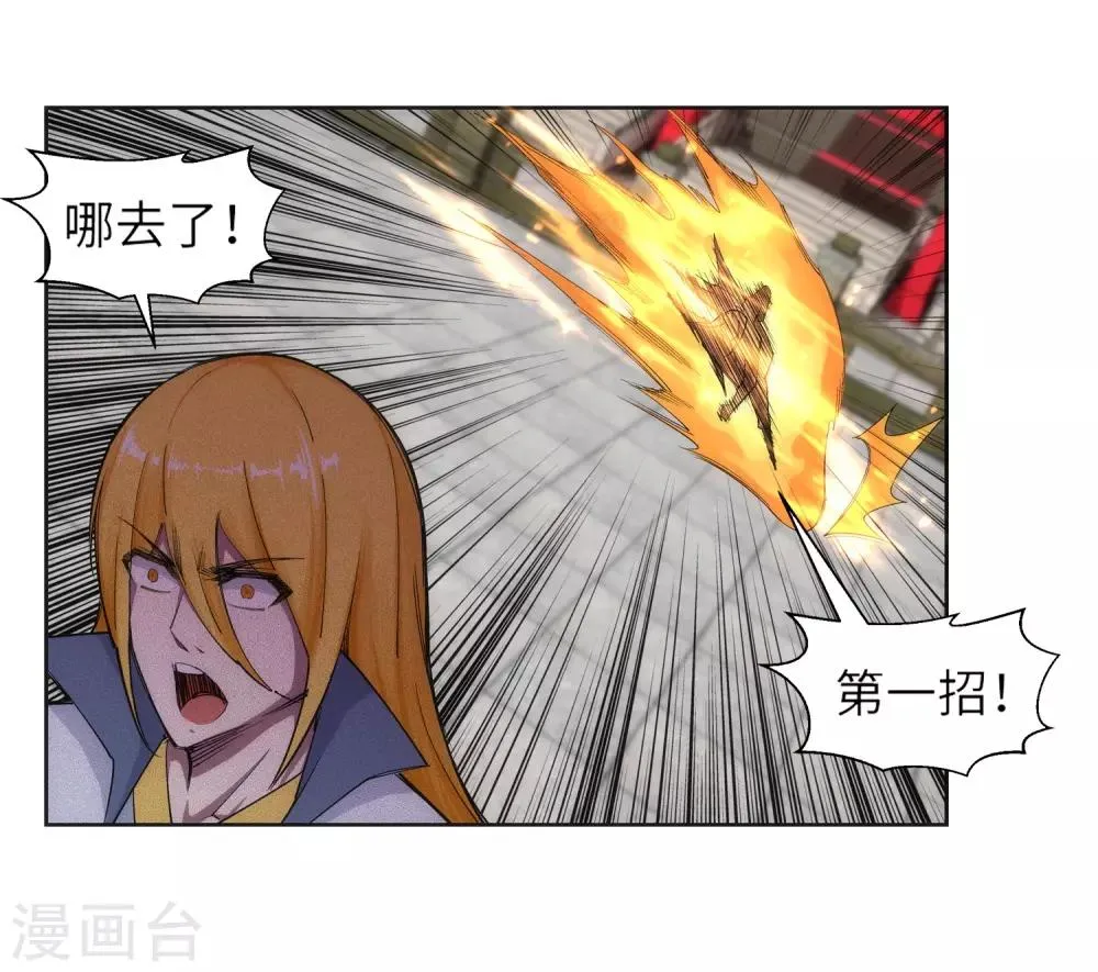 第106话 风越作死 第5页